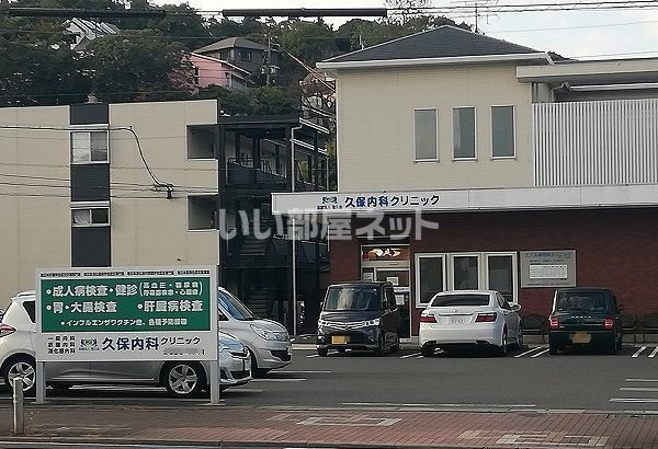 近くの久保内科クリニックまで871m（徒歩11分）