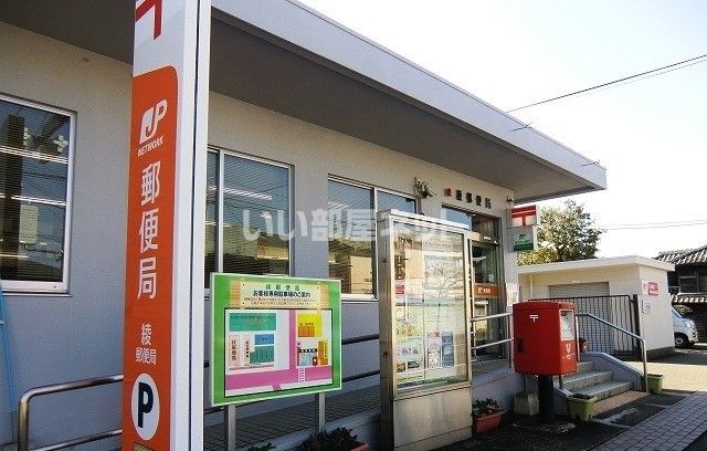 近くの郵便局まで810m（徒歩11分）