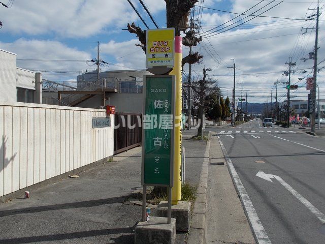 近くの京阪宇治バス停　佐古まで930m（徒歩12分）