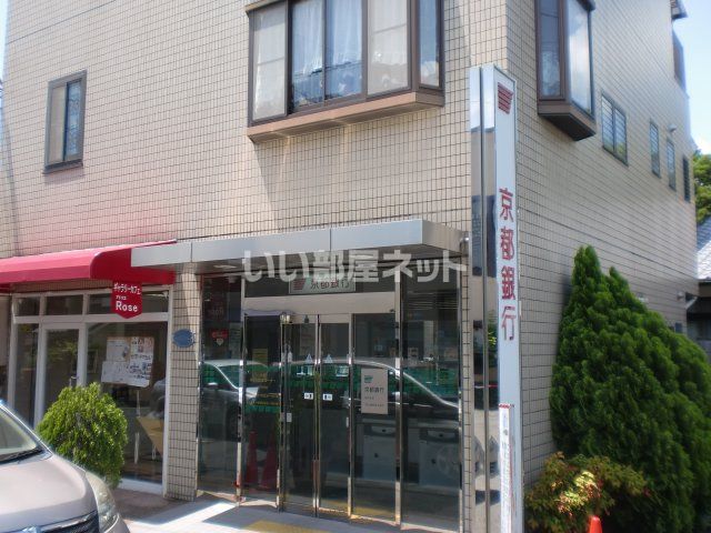 近くの京都銀行 ＪＲ山崎駅前店舗外ＡＴＭまで1,160m（徒歩15分）