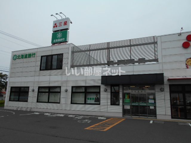 近くの銀行まで690m（徒歩9分）