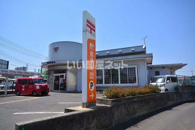 近くの福富郵便局まで728m（徒歩10分）