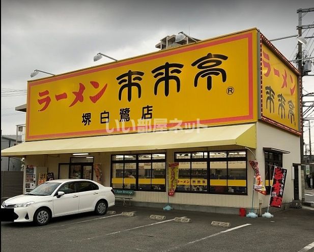 近くの飲食店まで257m（徒歩4分）