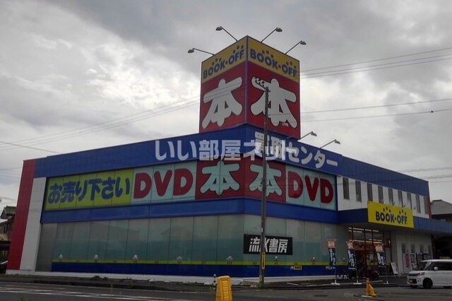 近くの施設まで299m（徒歩4分）