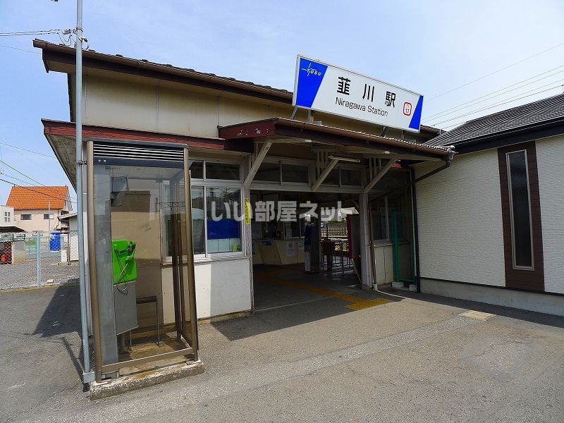 近くの韮川駅まで4,192m（徒歩53分）