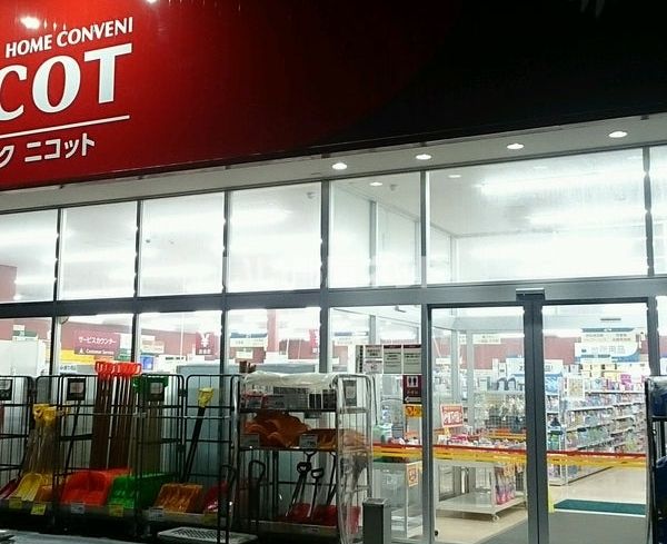 近くのホーマックニコット白老店まで1,169m（徒歩15分）