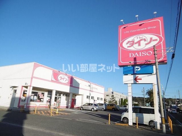 近くのザ・ダイソー 知多内海店まで886m(徒歩12分)