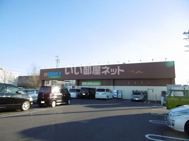 近くのGENKY(ゲンキー) 内海店まで842m(徒歩11分)