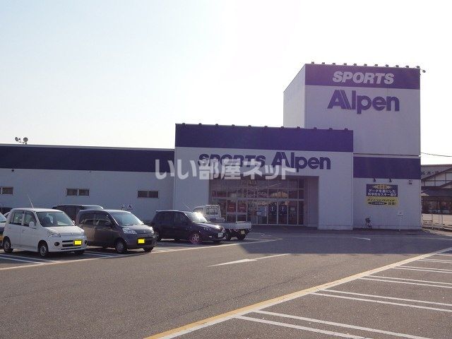 近くのアルペン 高岡店まで1,146m（徒歩15分）