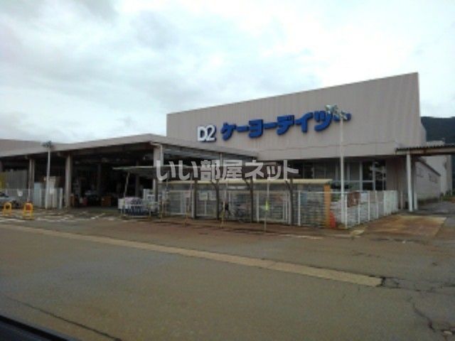 近くのホームセンターまで441m（徒歩6分）
