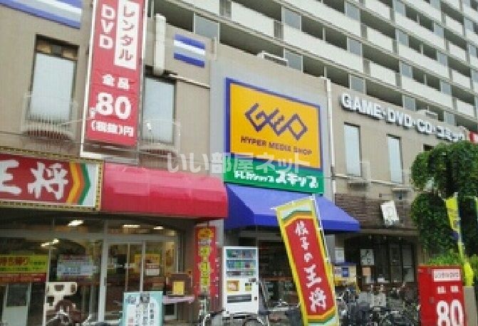 近くの餃子の王将 玉出店まで899m(徒歩12分)