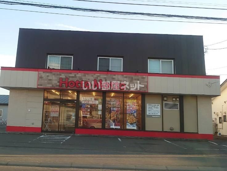 近くのほっともっと苫小牧新富店まで629m(徒歩8分)