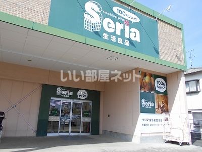 近くにSeria 高田神楽店あり