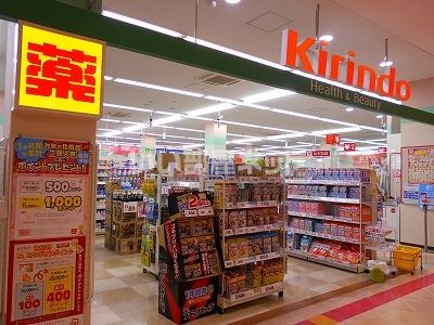 近くのキリン堂 八木店まで1,042m（徒歩14分）