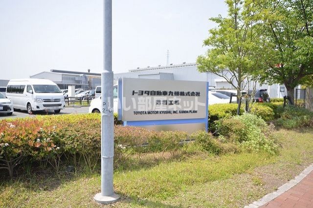 近くのトヨタ自動車九州株式会社　苅田工場まで9,752m（徒歩122分）