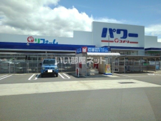 近くのコメリパワー中野店まで1,244m（徒歩16分）