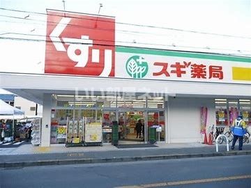 近くのスギ薬局まで709m(徒歩9分)