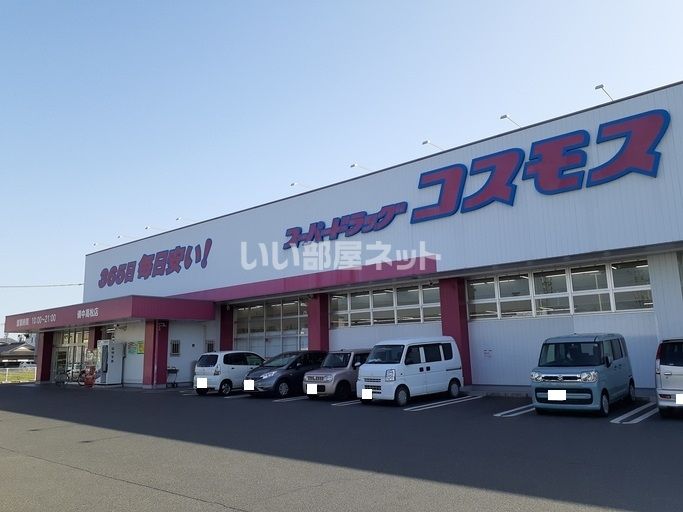 近くのディスカウントドラッグ コスモス 備中高松店まで213m（徒歩3分）