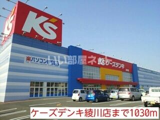 近くのケーズデンキまで1,164m（徒歩15分）