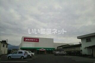 近くのスーパーまで1,741m（徒歩22分）