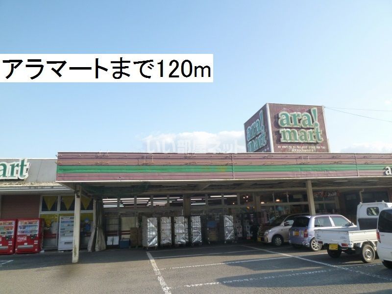 近くのアラマート弥生店まで611m（徒歩8分）