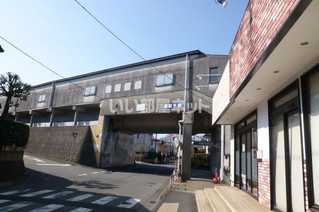 近くの西取手駅まで954m（徒歩12分）