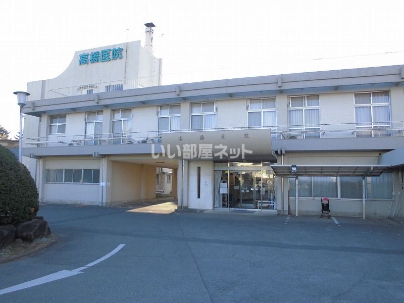 近くの高橋医院まで341m（徒歩5分）