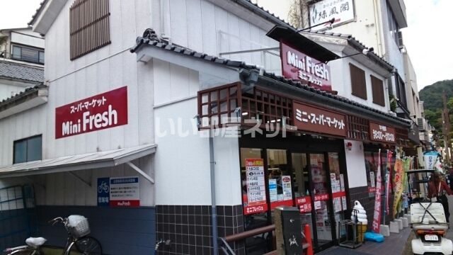 近くのミニフレッシュ城崎店まで943m(徒歩12分)