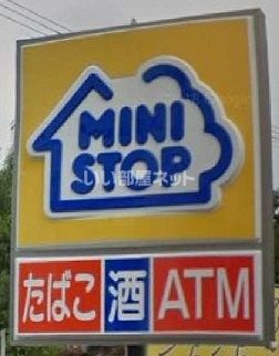 近くのミニストップまで1,821m(徒歩23分)