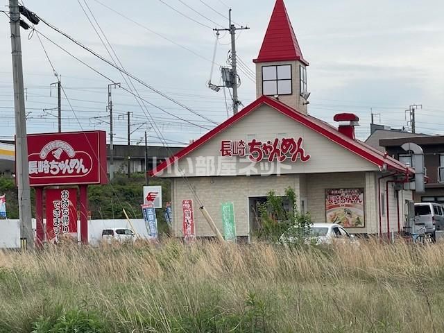 近くの長崎ちゃんめん厚狭店まで1,293m(徒歩17分)