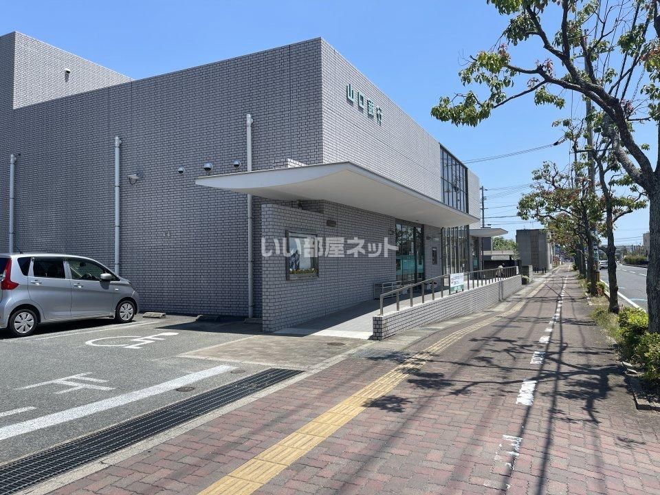 近くの山口銀行上宇部支店まで458m(徒歩6分)