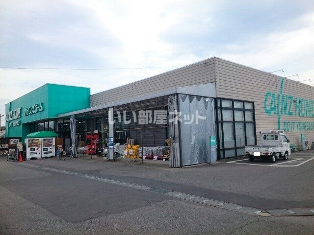 近くのカインズ 箕郷店まで2,229m(徒歩28分)