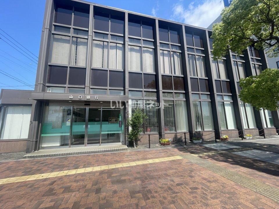 近くに山口銀行西新川支店あり