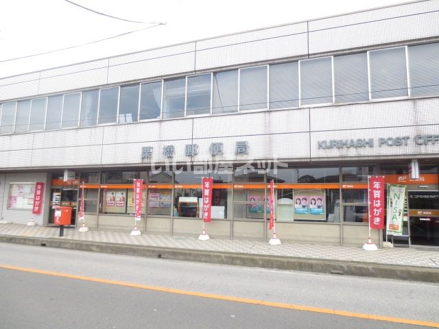 近くの郵便局まで902m（徒歩12分）
