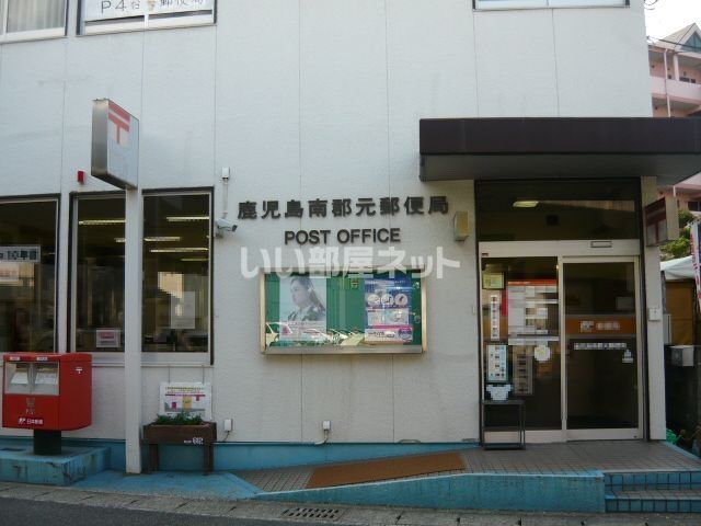 近くの郵便局まで636m（徒歩8分）