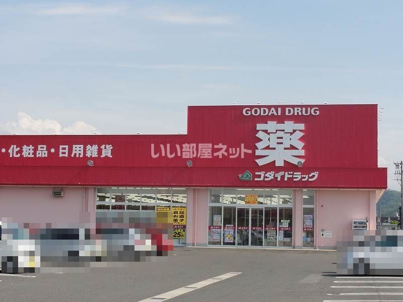 近くのゴダイドラッグ 岩美店まで277m(徒歩4分)