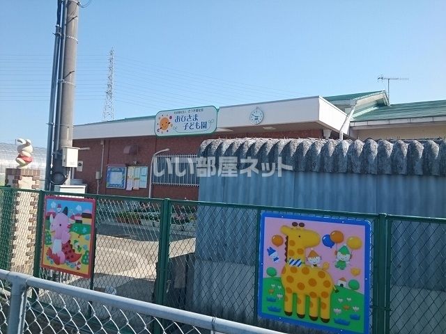 近くの幼稚園・保育園まで1,031m（徒歩13分）