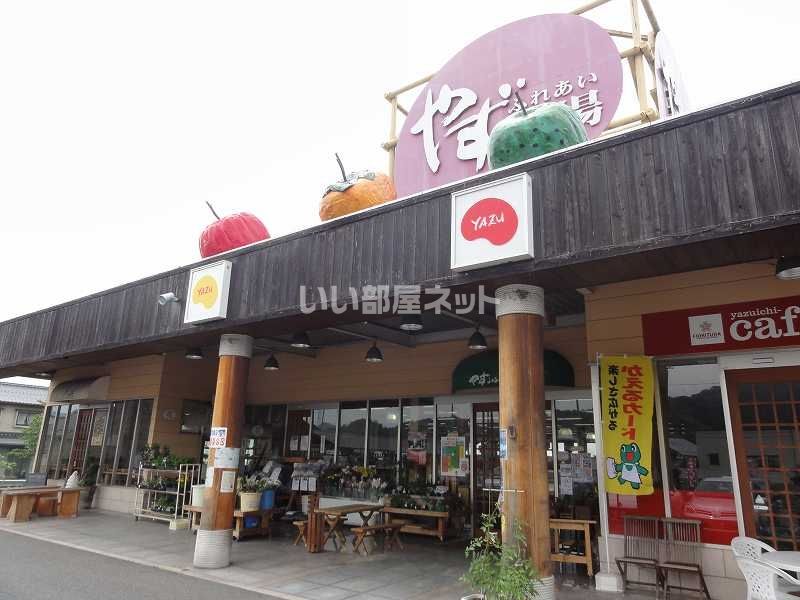 近くのやずふれあい市場まで1,360m（徒歩17分）