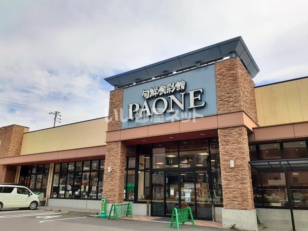 近くの旬鮮食彩館パオーネ日生店まで827m（徒歩11分）