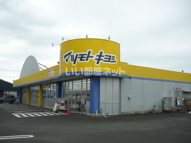 近くのドラッグストア マツモトキヨシ 指宿店まで926m(徒歩12分)