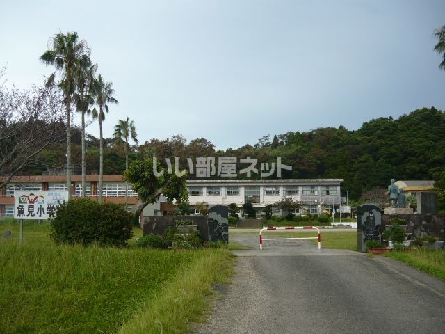 近くの指宿市立魚見小学校まで1,041m（徒歩14分）