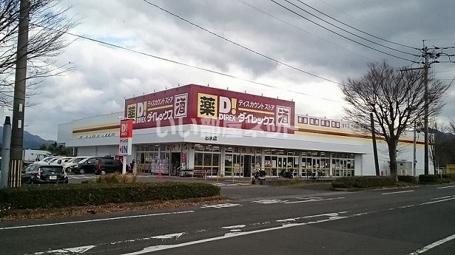 近くのダイレックス 出水店まで939m（徒歩12分）