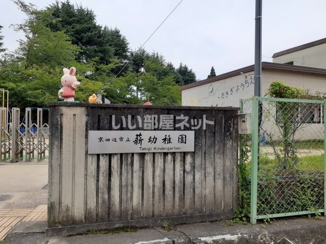 近くの幼稚園・保育園まで1,786m（徒歩23分）