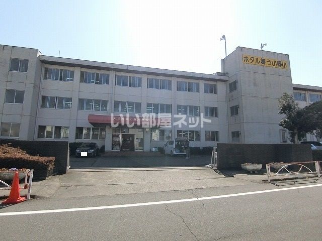 近くに大垣市立小野小学校あり