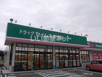 近くのドラッグストアまで1,969m（徒歩25分）
