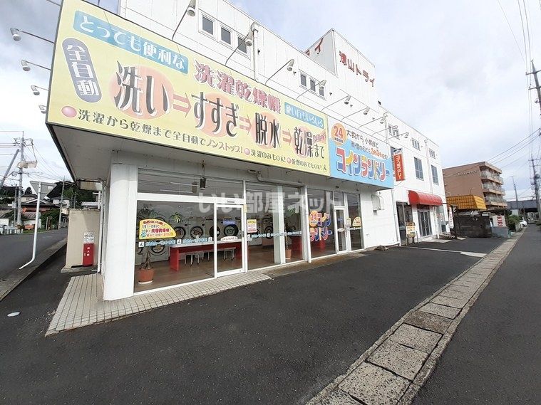 近くにコインランドリーあり