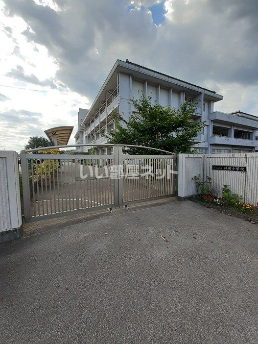 近くの津山市立林田小学校まで1,130m（徒歩15分）