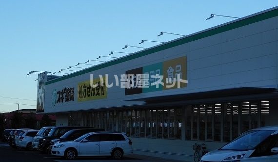 近くのドラッグストアまで1,249m（徒歩16分）