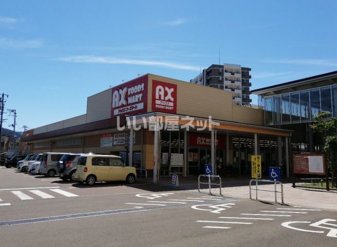 近くのアックスフーズマート横手駅前店まで200m(徒歩3分)