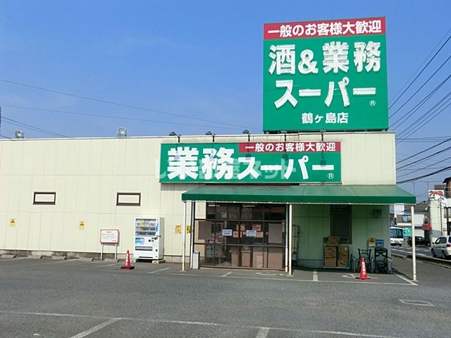 近くのスーパーまで1,205m（徒歩16分）